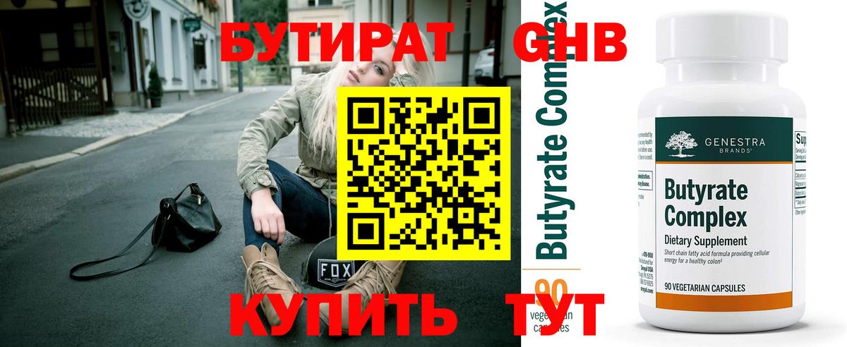 Курчалой  Бутират 1.4BDO  Бутират  Вход с VPN 