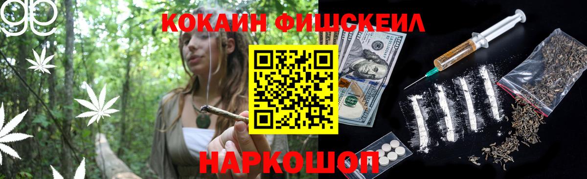 Кокаин Fish Scale  Вход с VPN  COCAIN  Курчалой  Кокаин Перу 
