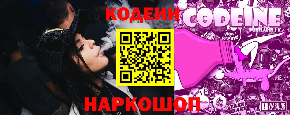 Codein напиток Lean (лин)  Вход с VPN  Курчалой 